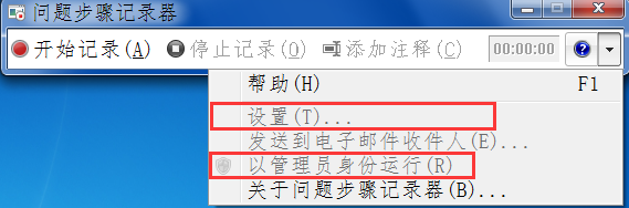 密码保护：利用win自带的 PSR 实现截屏