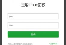 VPS快速安装BT宝塔Web面板(适合所有Linux VPS)-海边拾贝
