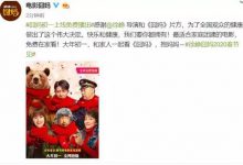 史上首次!春节档电影《囧妈》将通过网络免费播放 引网友怒赞!-海边拾贝