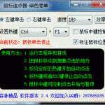 鼠标连点器
