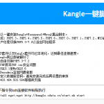 Kangle一键脚本