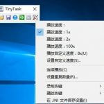 TinyTask v1.74汉化版