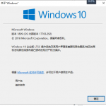 查看windwos 10 版本号查看