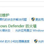 win10怎么关闭防火墙