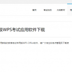 WPS 教育考试专版11.1.0.10009 默认激活