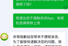 爱奇艺TV版引发用户带宽利用问题,客服回应:可关闭“HCDN开关”-海边拾贝