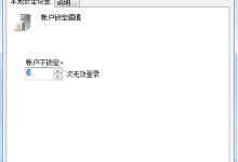 WIN10引用的账户当前已锁定(共享与远程桌面错误)-海边拾贝