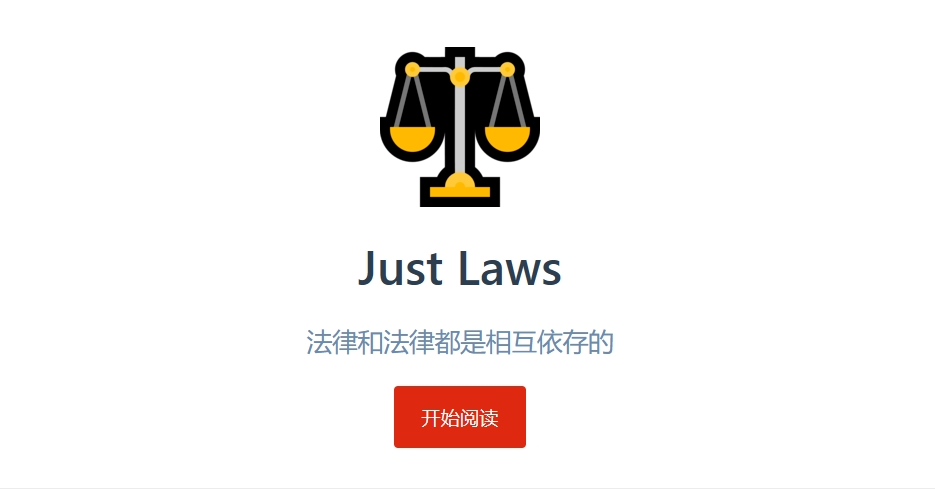 Just Laws 简洁的查阅中国法律文库