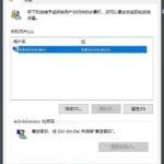 win10自动登陆